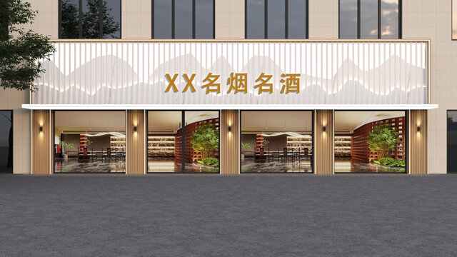 烟酒店门头