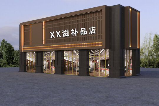 滋补品店门头