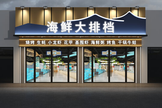 海鲜大排档门头