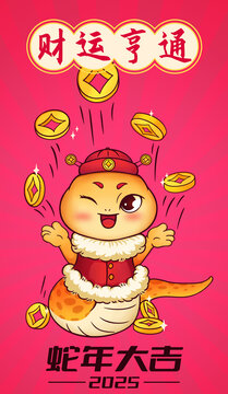 蛇年财运亨通