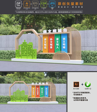 创建全国文明城市