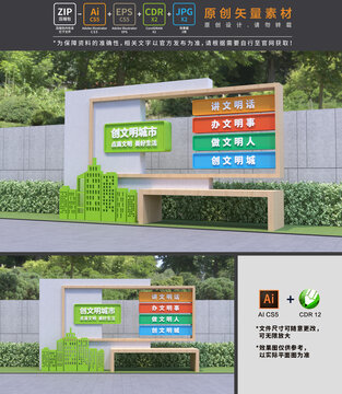 创建文明城市造型
