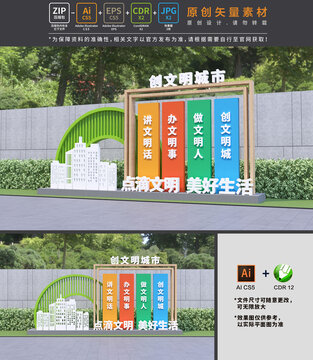 创建文明城市雕塑