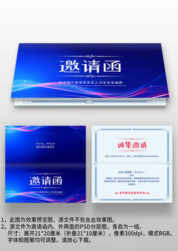 蓝紫线条科技感公司年会晚会宴会邀请函请柬