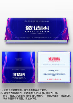 蓝紫线条科技感公司年会晚会宴会邀请函请帖