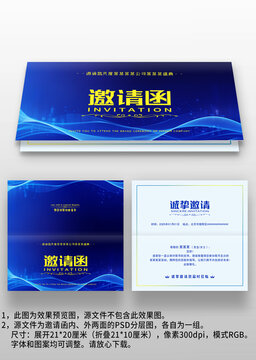 蓝色线条科技感公司年会晚会宴会邀请函请柬