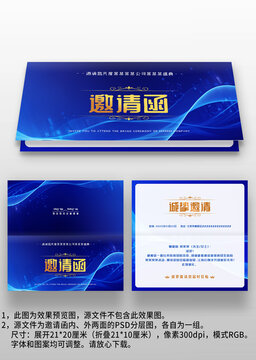 蓝色线条科技感公司年会晚会宴会邀请函请帖