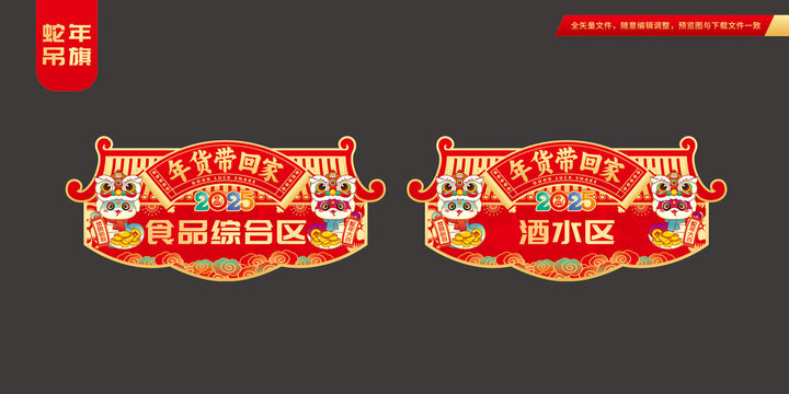 蛇年商场超市吊旗