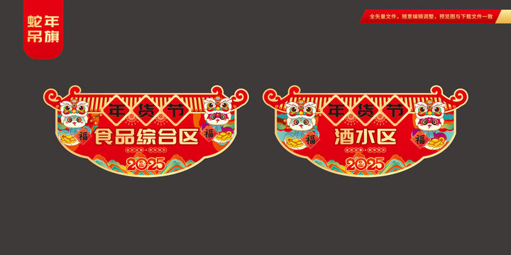 年货节吊旗
