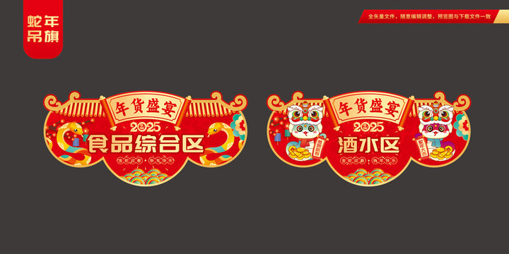 年货节吊旗