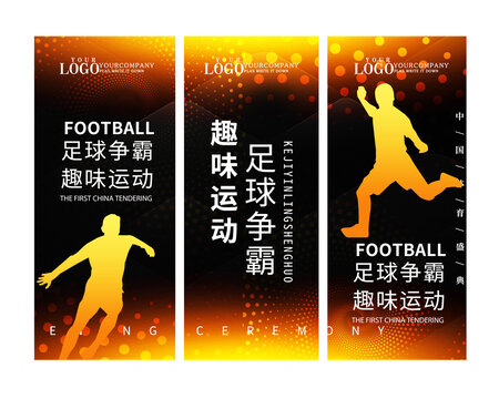 足球道旗