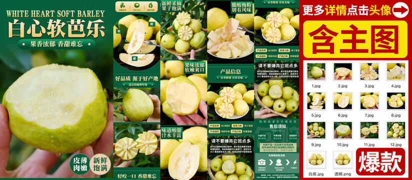 白心软芭乐详情