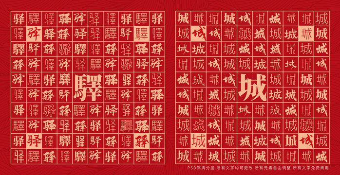 驿城