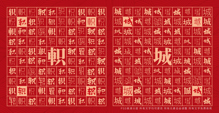 轵城