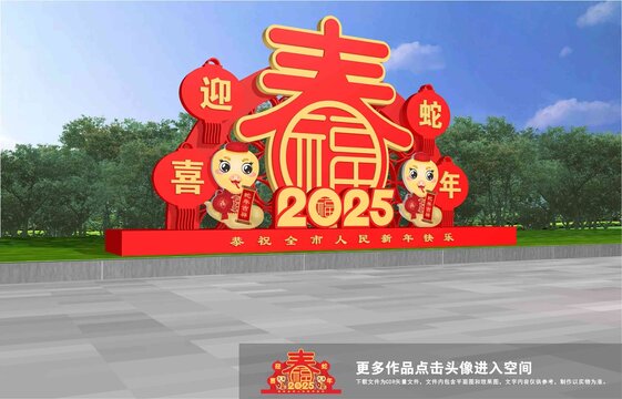 欢度春节