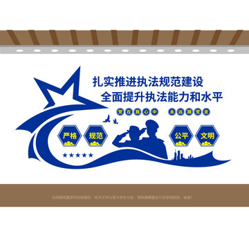 法警文化墙