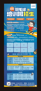 羽毛球招生海报
