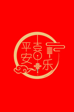 平安喜乐红色地毯