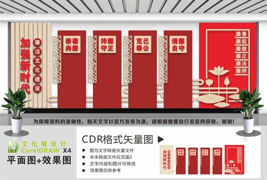 廉洁文化建设