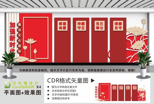 廉洁文化建设文化墙