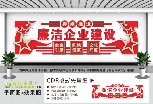 廉洁企业建设文化墙