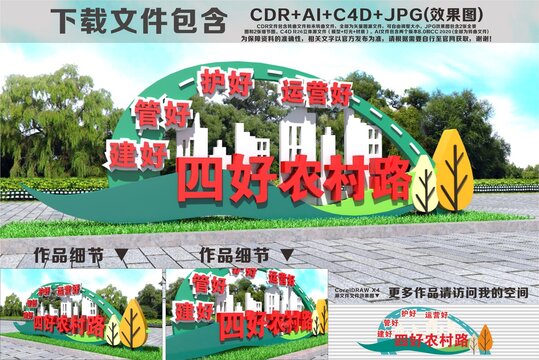 四好农村路雕塑