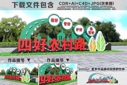 四好农村路户外雕塑