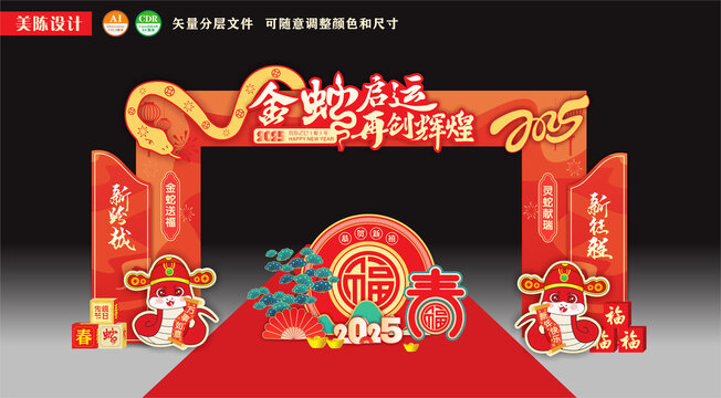 蛇年企业年会美陈新年大门