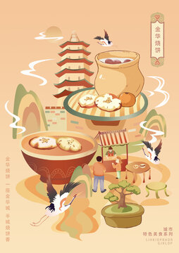 金华美食海报
