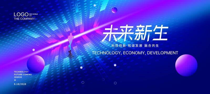 蓝紫色科技发布会