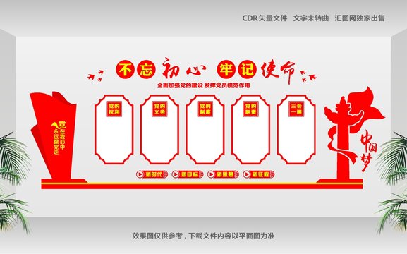 中国梦文化墙