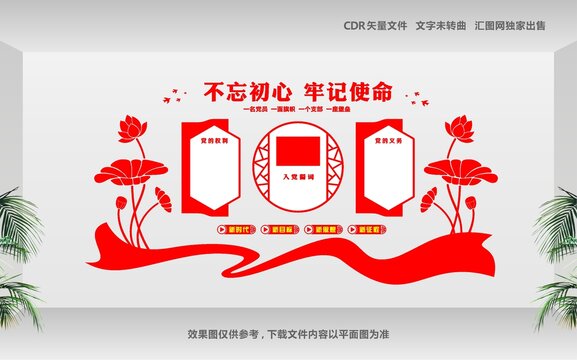 党员活动室党建文化墙
