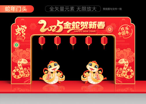 春节拱门