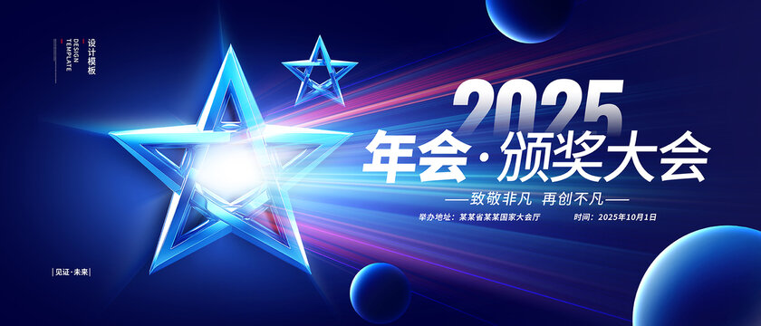 晚会年度盛典