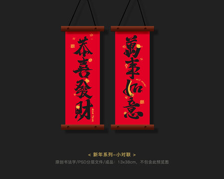 新年对联