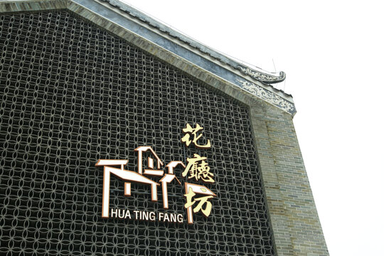 中式建筑