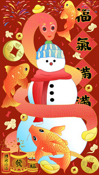 蛇年福气到