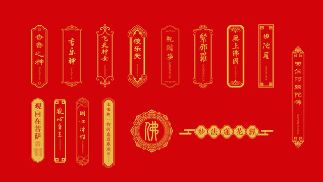 中式文字主题中式线框文字框