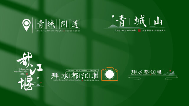 旅游景点中式文字导视标牌文字信息