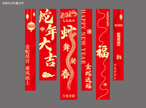 蛇年吊旗