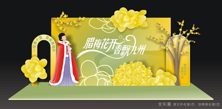腊梅节美陈