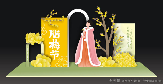 腊梅节