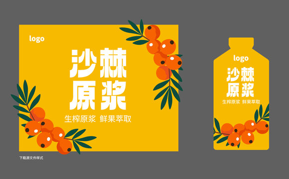 沙棘原浆包装