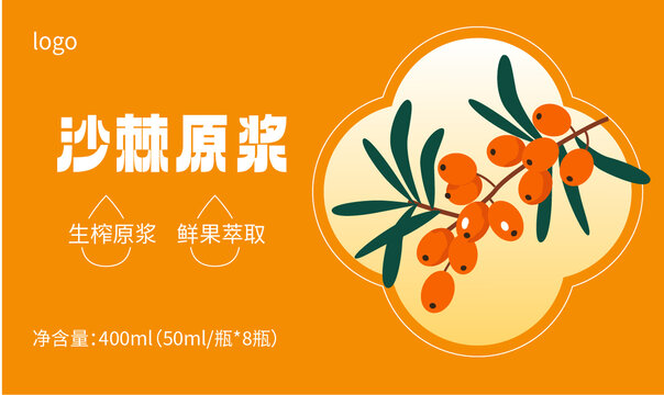 沙棘原浆包装