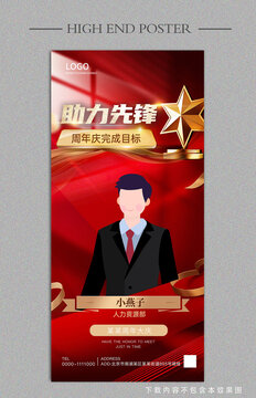 冠军海报