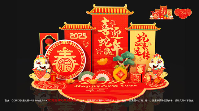 2025年新年美陈