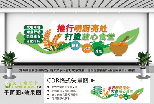 明厨亮灶放心食堂文化墙