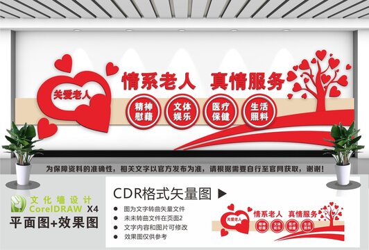 情系老人真情服务