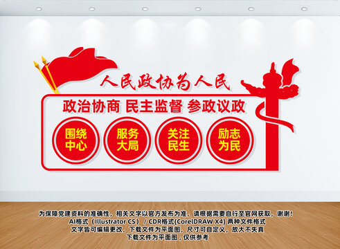 政协文化墙