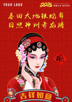 京剧新年礼盒包装